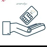 سیم کارت در نوع خودش تک و خاص