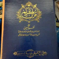 قرآن قدیمی سایز بزرگ