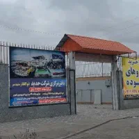 خودرو فرسوده اسقاطی و کار کرده پذیرفته میشود