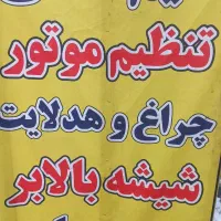 سیمکش مکانیک سیار|خدمات موتور و ماشین|مشهد, هدایت|دیوار