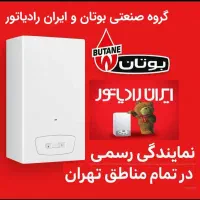 تعمیرات پکیچ/سرویس پکیچ/بوتان و ایران در غرب تهران