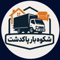 شکوه بار پاکدشت تخفیف 15٪ درصدی