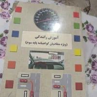کتاب آیین نامه رانندگی