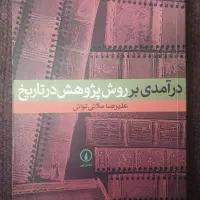 کتاب تاریخی / دانشگاهی|کتاب و مجله تاریخی|تهران, مهرآباد جنوبی|دیوار