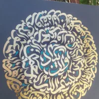 تابلو کالیگرافی مدرن