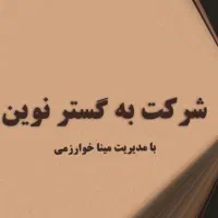 استخدام نیرو