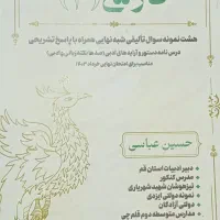 جزوه مناسب امتحان نهایی خرداد فارسی ۳ دوازدهم