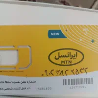 سیمکارت دائمی ایرانسل