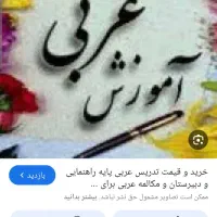 تدریس عربی