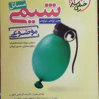 کتاب های کمک درسی کنکور تجربی|کتاب و مجله آموزشی|املش, |دیوار