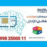 شاتل موبایل سیم کارت رند