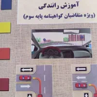 کتاب رانندگی