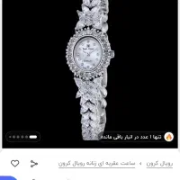 ساعت زنانه  royalcrown|ساعت|تهران, جنت‌آباد شمالی|دیوار