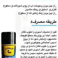 4 نمونه اسپری های کاربردی با ضمانت،فروش ویژه|مواد شوینده و دستمال کاغذی|اصفهان, پوریای ولی|دیوار