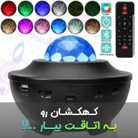 چراغ خواب و پروژکتور کهکشانی طرح سفینه