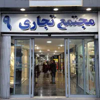 مغازه بازارچه ۹