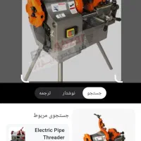 حدیده برقی|ابزارآلات|مشهد, سعد آباد|دیوار