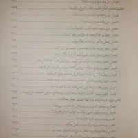 کتاب سقف یار دبستانی خیام،حسن صباح،  نظام الملک|کتاب و مجله تاریخی|بوشهر, |دیوار
