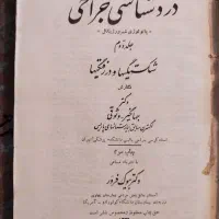 کتاب|کتاب و مجله تاریخی|تهران, آرژانتین|دیوار