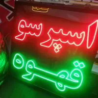 ساخت تابلو LED|خدمات پیشه و مهارت|زیباشهر, |دیوار