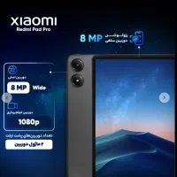 تبلت شیائومی مدل Redmi Pad Pro Wi-Fi 256G 8 RAM|تبلت|کرج, باغستان|دیوار