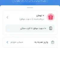 100تومان رایگان کمتر از۷ دقیقه|کارت هدیه و تخفیف|مشهد, ده دی|دیوار