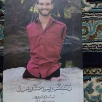 زندگی بی حد و مرز