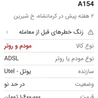 مودم وایرلس U.TEL مدل A154|مودم و تجهیزات شبکه|کرمانشاه, |دیوار