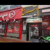 رستوران تالار ترحیم مینامراسم مجالس بهشت رضا۵۰۰نفر