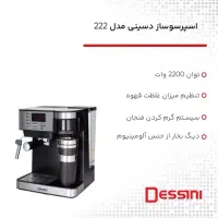 اسپرسو ساز و کاپوچینو ساز دسینی مدل۲۲۲|سماور، چای‌ساز، قهوه‌ساز|اردبیل, |دیوار