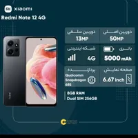 شیائومی Redmi Note 12 4G با حافظهٔ ۲۵۶ گیگابایت|موبایل|اصفهان, برازنده|دیوار