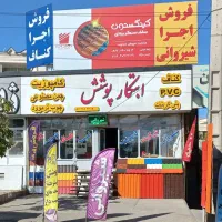 اجرای شیروانی و فلاشینگ با تجربه