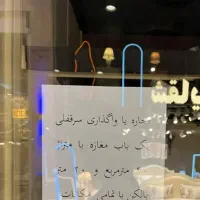 فروش یا اجاره سرقفلی پاساژ نگارستان