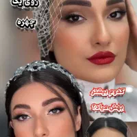 پکیج های میکاپ عروس|خدمات آرایشگری و زیبایی|تهران, تهرانسر شمالی|دیوار