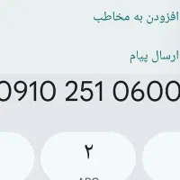 سیم‌کارت ۹۱۰ فوق رند دائمی