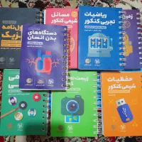 کتاب لقمه کنکور تجربی  مهروماه