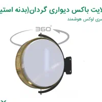 تابلو لایت باکس|فروشگاه و مغازه|گلستان (تهران), |دیوار