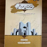 کتاب دانشگاهی خداوندان مهر و سخن استاد سعید طرزمی