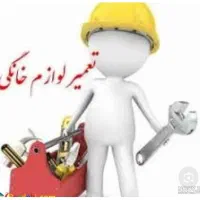 تعمیر نصب سرویس لوازم خانگی.|خدمات پیشه و مهارت|مهریز, |دیوار