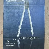 کتاب ریاضی عمومی ۲