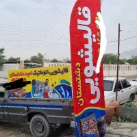 قالی شویی قالیشویی دشتستان|خدمات نظافت|برازجان, |دیوار