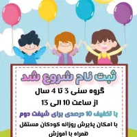 ثبت نام روزانه و ماهیانه کودکان