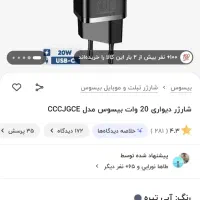 اداپتور ۲۰ وات برند بیسوس|لوازم جانبی موبایل و تبلت|کرمانشاه, |دیوار