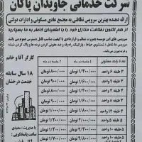 شرکت نظافت محدوده تهرانپارس، نارمک، دلاوران