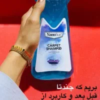 شامپو فرش نانو سان آلمان اصل