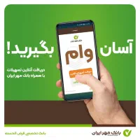 تسهیلات آسان تا سقف  ۴۰۰ به بالا