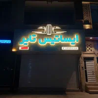 تابلوسازی،تابلو تبلیغاتی،تابلو روان ،تابلو چنلیوم