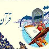 ختم قرآن انجام میشود