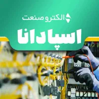 خدمات برق صنعتی و اتوماسیون|خدمات پیشه و مهارت|نجفآباد, باغ ملی|دیوار