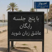 عاشق انگلیسی شوید بصورت رایگان